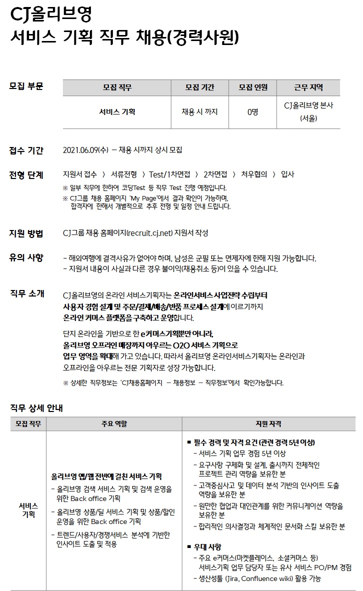 CHANGE###20210609151419194서비스기획직무.jpg